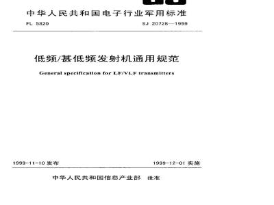 SJ 20728-1999 General Specification for Low Frequency/Very Low Frequency Transmitters