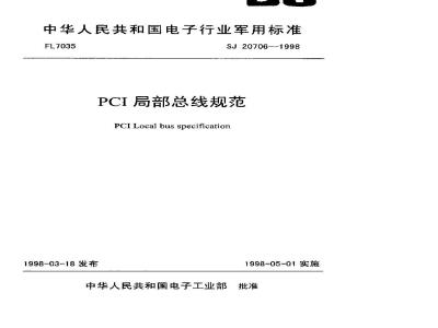 SJ 20706-1998 PCI local bus specification