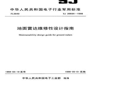 SJ 20694-1998 Ground Radar Maintainability Design Guide