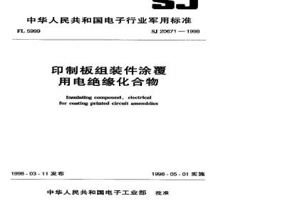 SJ 20671-1998 Electrical insulating compounds for coating printed circuit board assemblies