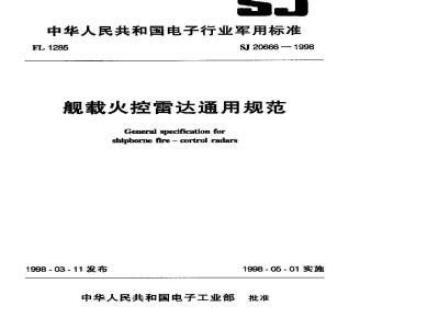 SJ 20666-1998 General Specification for Shipborne Fire Control Radar