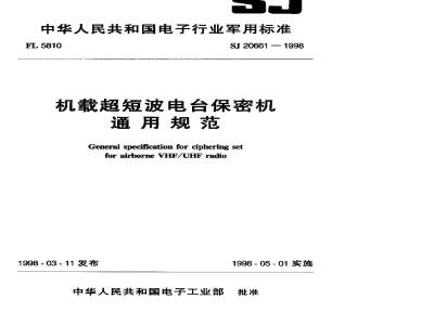 SJ 20661-1998 General specification for airborne ultra-short wave radio confidentiality machine