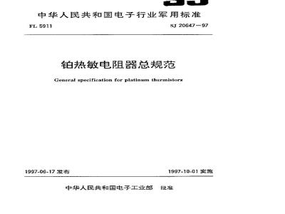 SJ 20647-1997 General specification for platinum thermistors
