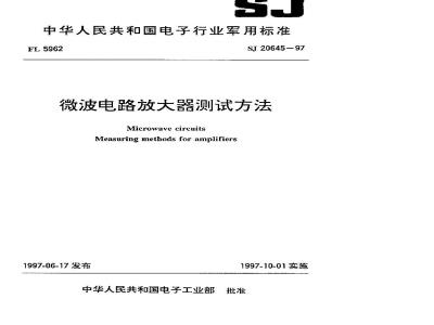 SJ 20645-1997 Microwave circuit amplifier test method