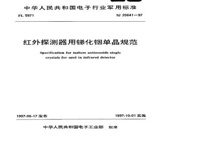 SJ 20641-1997 Specification for Indium Antimonide Single Crystal for Infrared Detectors