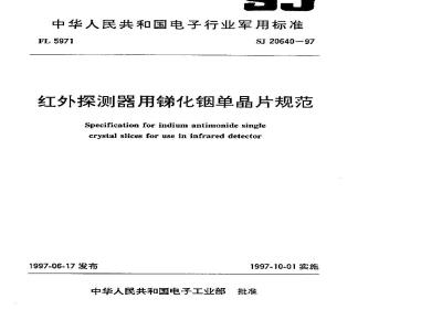 SJ 20640-1997 Specification for Indium Antimonide Single Crystal for Infrared Detectors