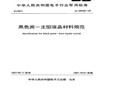 SJ 20639-1997 Specification for black guest-host liquid crystal materials
