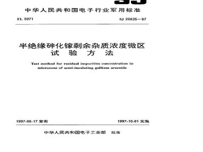 SJ 20635-1997 Micro-area test method for residual impurity concentration in semi-insulating gallium arsenide