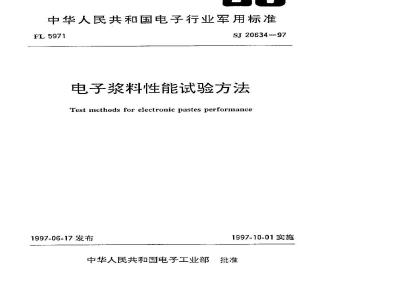 SJ 20634-1997 Test methods for electronic paste performance