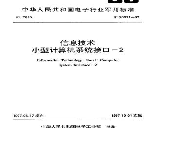 SJ 20631-1997 Information Technology Small Computer System Interface - 2