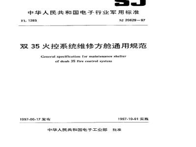 SJ 20629-1997 General specification for maintenance shelter of double 35 fire control system