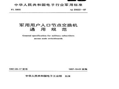 SJ 20622-1997 General specification for military user entry node switches