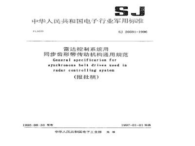SJ 20591-1996 General specification for synchronous toothed belt drive mechanisms for radar control systems