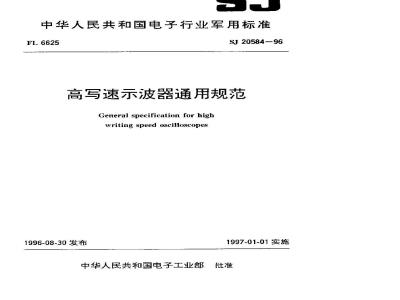 SJ 20584-1996 General specification for high writing speed oscilloscopes