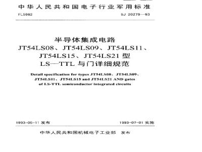 SJ 20279-1993 Semiconductor integrated circuits JT54LS08, JT54LS09, JT54LS11, JT54LS15, JT54LS21 LS-TTL AND gate detailed specification