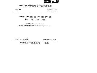 SJ 20272-1993 HP346B solid noise source verification procedure