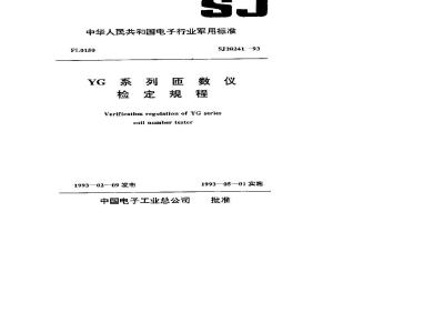 SJ 20241-1993 Verification procedures for YG series turns meters