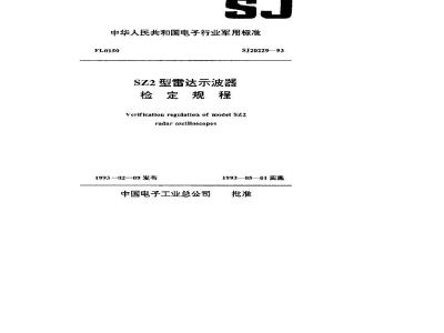 SJ 20229-1993 Verification procedures for SZ2 radar oscilloscope