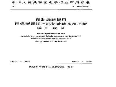SJ 20224-1992 Detailed specification for flame retardant copper-clad epoxy glass cloth laminates for printed circuit boards