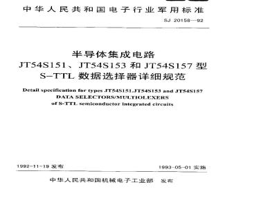 SJ 20158-1992 Detailed specification for semiconductor integrated circuits JT54S151, JT54S153 and JT54S157 S-TTL data selectors