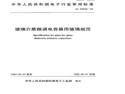 SJ 20029-1992 Specification for glass used in glass dielectric trimmer capacitors