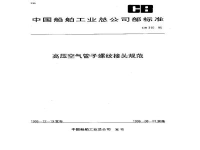 CB 316-1995 Specification for high pressure pipe threaded joints