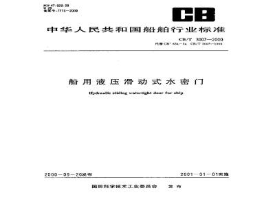 CB/T 3007-2000 Marine hydraulic sliding watertight door
