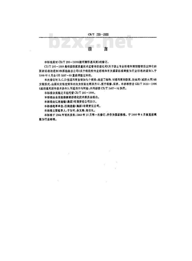 CB/T 295-2000 船用菌形通风筒