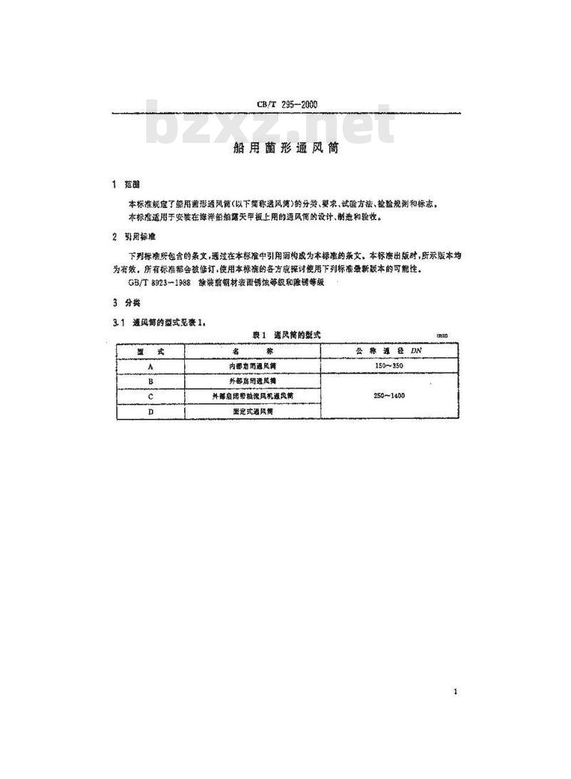 CB/T 295-2000 船用菌形通风筒