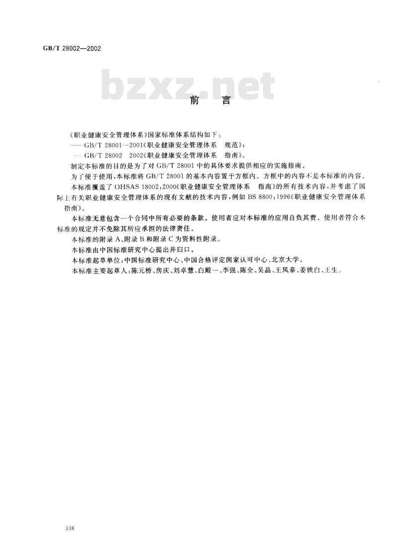 GB/T 28002-2002 职业健康安全管理体系 指南 GB/T 28002-2002 职业健康安全管理体系 指南