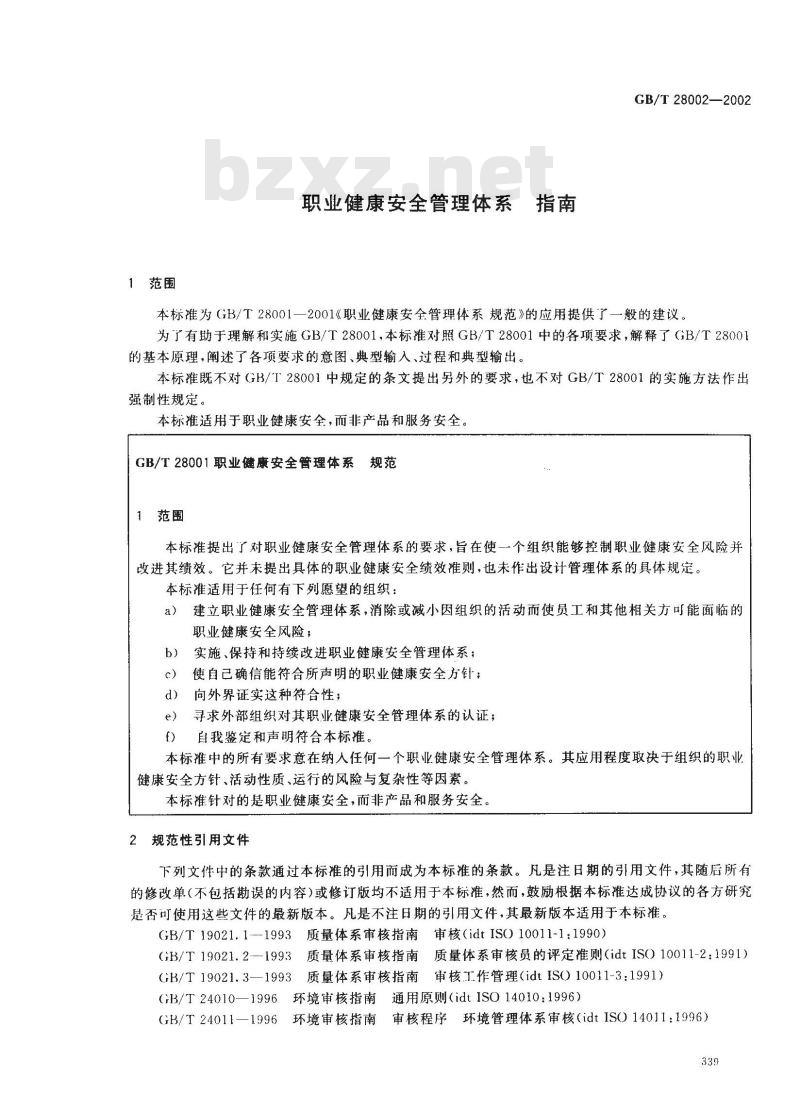 GB/T 28002-2002 职业健康安全管理体系 指南 GB/T 28002-2002 职业健康安全管理体系 指南