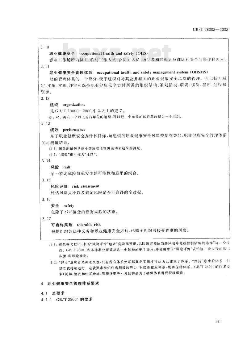 GB/T 28002-2002 职业健康安全管理体系 指南 GB/T 28002-2002 职业健康安全管理体系 指南
