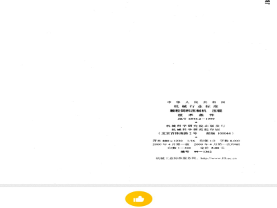 JB/T 6945.1-1993 Technical requirements for forage seed eyelet drum concentrator