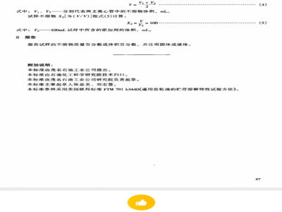 JB/T 6945.2-1993 Test method for forage seed eyelet drum concentrator