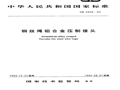 JB/T 6946-1993 Rules for compiling product models of dairy machinery