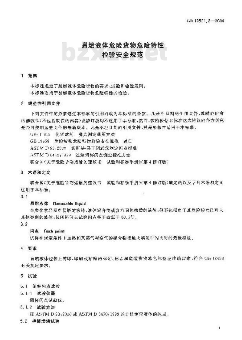 GB 19521.2-2004 易燃液体危险货物危险特性检验安全规范 GB 19521.2-2004 易燃液体危险货物危险特性检验安全规范