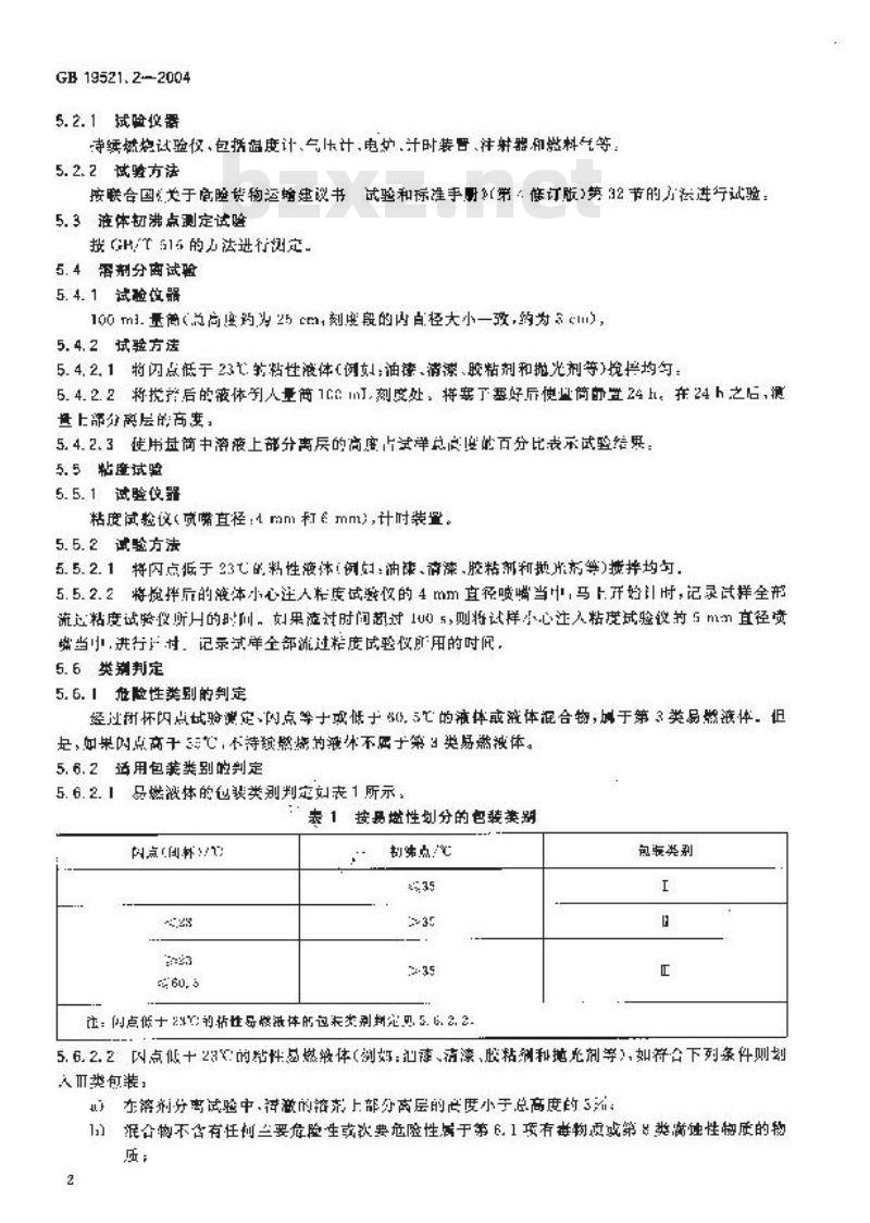 GB 19521.2-2004 易燃液体危险货物危险特性检验安全规范 GB 19521.2-2004 易燃液体危险货物危险特性检验安全规范