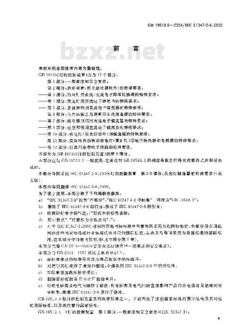 GB 19510.9-2004 灯的控制装置 第9部分:荧光灯用镇流器的特殊要求 GB 19510.9-2004 灯的控制装置 第9部分:荧光灯用镇流器的特殊要求