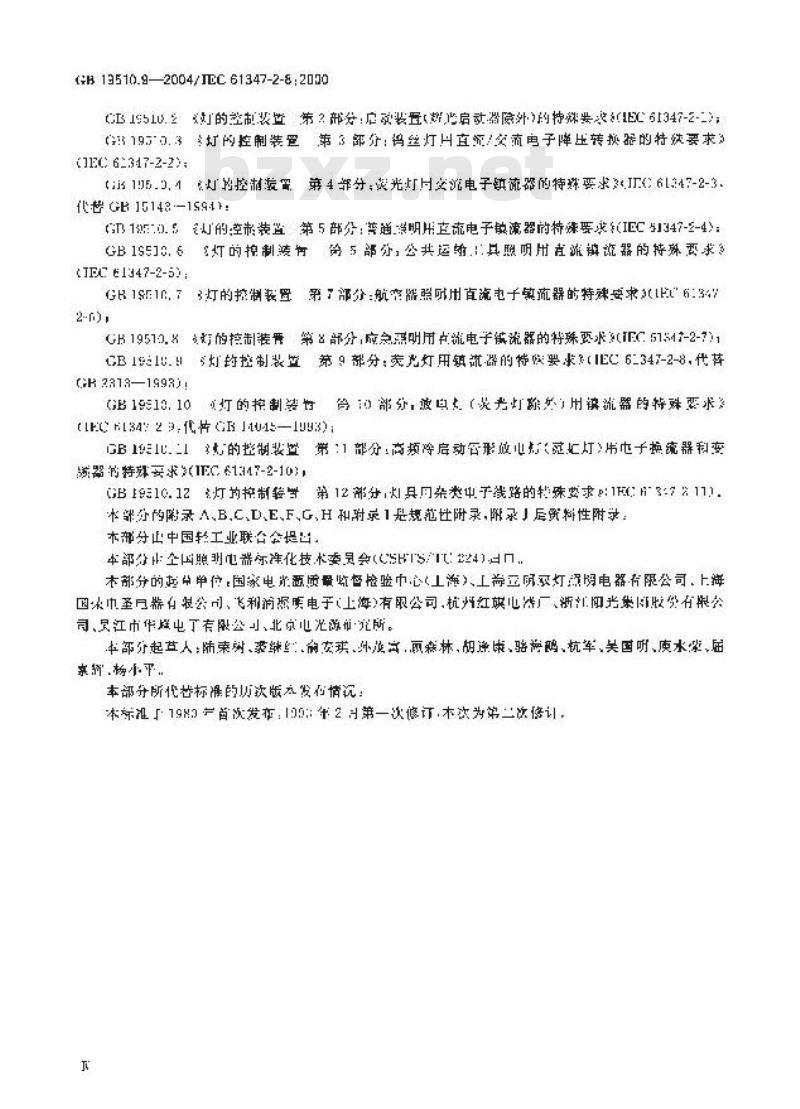 GB 19510.9-2004 灯的控制装置 第9部分:荧光灯用镇流器的特殊要求 GB 19510.9-2004 灯的控制装置 第9部分:荧光灯用镇流器的特殊要求
