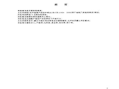 GB 19505-2004 原产地域产品 露水河红松籽仁