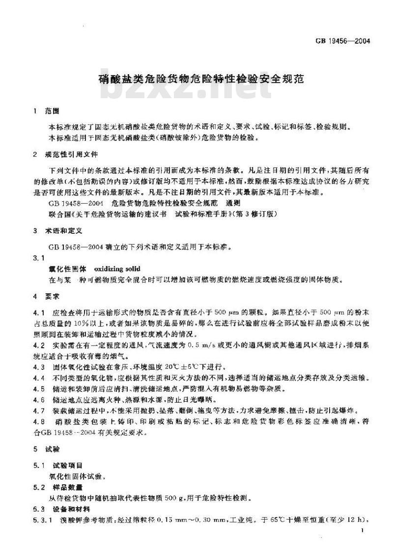 GB 19456-2004 硝酸盐类危险货物危险特性检验安全规范