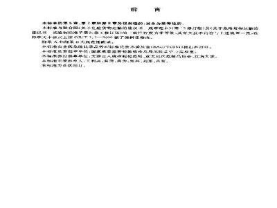 GB/T 19455-2004 民用爆炸品危险货物危险特性检验安全规范