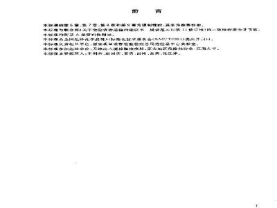 GB 19432.1-2004 危险货物大包装检验安全规范 通则