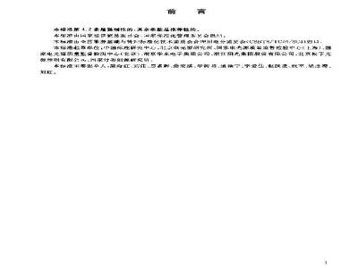 GB 19415-2003 单端荧光灯能效限定值及节能评价值
