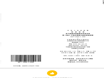 JB/T 6911-1993 Technical Specifications for Heat Treatment of Reciprocating Pump Parts