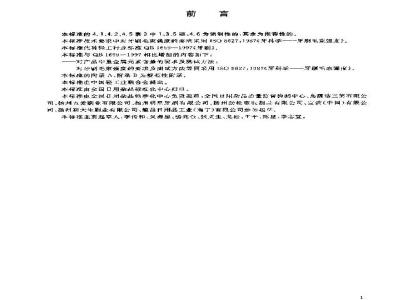 GB 19342-2003 牙刷