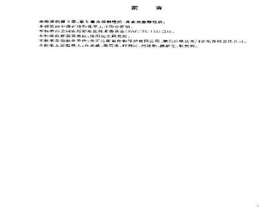 GB 19308-2003 百草枯水剂