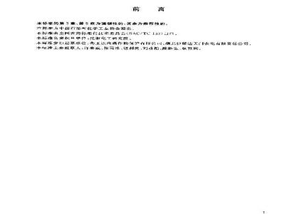 GB 19307-2003 百草枯母药