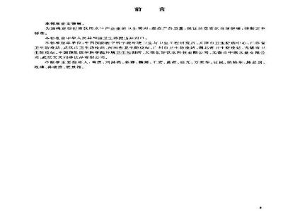 GB 19304-2003 定型包装饮用水企业生产卫生规范