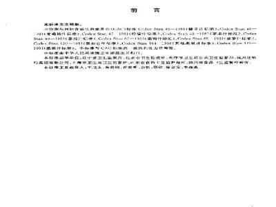 GB 19297-2003 果、蔬汁饮料卫生标准